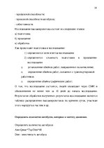 Research Papers 'Организация пассажирских перевозок по маршруту Калининград - Янтарный', 14.