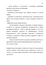 Research Papers 'Организация пассажирских перевозок по маршруту Калининград - Янтарный', 19.