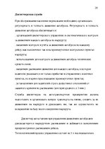 Research Papers 'Организация пассажирских перевозок по маршруту Калининград - Янтарный', 20.