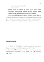 Research Papers 'Организация пассажирских перевозок по маршруту Калининград - Янтарный', 22.