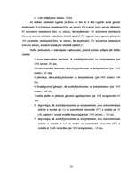 Research Papers 'Akcīzes nodokļa piemērošanas principi', 14.
