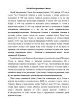 Summaries, Notes 'Иосиф Виссарионович Сталин', 1.