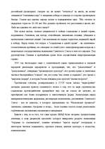 Summaries, Notes 'Иосиф Виссарионович Сталин', 4.