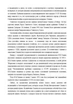 Summaries, Notes 'Иосиф Виссарионович Сталин', 6.