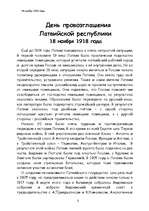 Essays 'День провозглашения Латвийской Республики', 2.