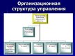 Presentations 'Отчёт по практики на фирме "Adria19"', 8.