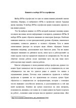 Research Papers 'Выбор ВУЗа и профессии', 2.