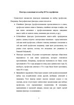 Research Papers 'Выбор ВУЗа и профессии', 4.