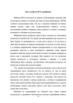 Research Papers 'Выбор ВУЗа и профессии', 7.