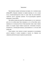 Research Papers 'Выбор ВУЗа и профессии', 9.