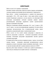 Research Papers 'Ārpustiesu represijas pret Latvijas iedzīvotājiem 1941. un 1949.gadā: salīdzinoš', 4.