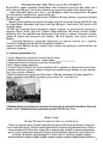 Summaries, Notes 'В узких улочках Риги', 2.