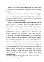 Research Papers 'Роман Ю.Уэлти "Дочь оптимиста": поэтика и проблематика', 2.