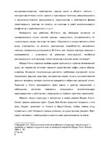 Research Papers 'Роман Ю.Уэлти "Дочь оптимиста": поэтика и проблематика', 6.