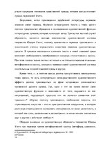 Research Papers 'Роман Ю.Уэлти "Дочь оптимиста": поэтика и проблематика', 14.