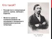 Presentations 'Некрасов Николай Алексеевич', 3.