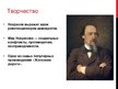 Presentations 'Некрасов Николай Алексеевич', 12.