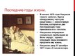 Presentations 'Некрасов Николай Алексеевич', 20.