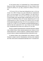 Practice Reports 'Сравнительный анализ макроэкономической ситуации в Латвии и в Польше за последни', 23.