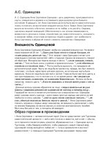 Presentations 'Анна Сергеевна Одинцова в романе "Отцы и дети"', 1.