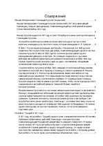 Research Papers 'Михаил Илларионович Кутузов', 3.
