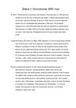 Research Papers 'Михаил Илларионович Кутузов', 8.