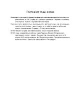 Research Papers 'Михаил Илларионович Кутузов', 12.