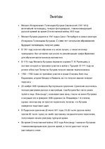 Research Papers 'Михаил Илларионович Кутузов', 14.