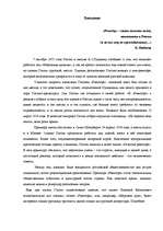 Research Papers 'Комедия Н.В.Гоголя "Ревизор" на латвийской сцене', 6.