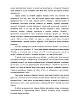 Research Papers 'Комедия Н.В.Гоголя "Ревизор" на латвийской сцене', 7.