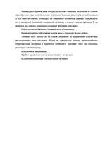 Research Papers 'Комедия Н.В.Гоголя "Ревизор" на латвийской сцене', 8.
