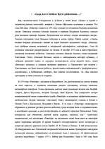 Research Papers 'Комедия Н.В.Гоголя "Ревизор" на латвийской сцене', 9.