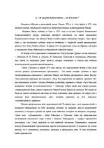 Research Papers 'Комедия Н.В.Гоголя "Ревизор" на латвийской сцене', 11.