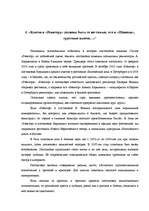 Research Papers 'Комедия Н.В.Гоголя "Ревизор" на латвийской сцене', 22.