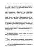Research Papers 'Комедия Н.В.Гоголя "Ревизор" на латвийской сцене', 23.