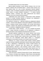 Research Papers 'Комедия Н.В.Гоголя "Ревизор" на латвийской сцене', 24.