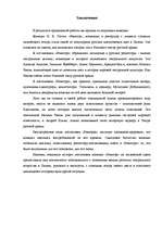 Research Papers 'Комедия Н.В.Гоголя "Ревизор" на латвийской сцене', 27.