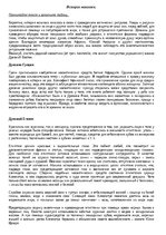 Summaries, Notes 'История макияжа', 1.