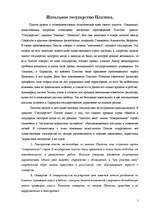 Research Papers 'Идеальное государство Платона', 1.