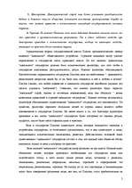 Research Papers 'Идеальное государство Платона', 2.