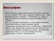 Presentations 'Няня Пушкина', 2.