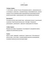 Summaries, Notes 'Электронный бизнесс', 19.