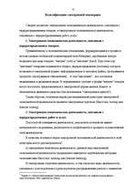 Summaries, Notes 'Электронный бизнесс', 25.