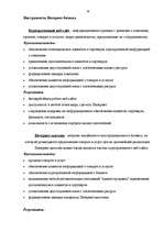 Summaries, Notes 'Электронный бизнесс', 27.