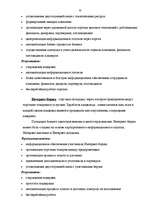 Summaries, Notes 'Электронный бизнесс', 29.
