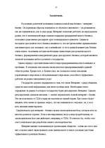 Summaries, Notes 'Электронный бизнесс', 32.