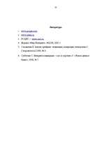 Summaries, Notes 'Электронный бизнесс', 33.