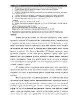 Summaries, Notes 'Экзаменационные ответы по риторике', 1.