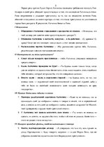 Summaries, Notes 'Экзаменационные ответы по риторике', 5.