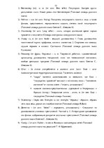 Summaries, Notes 'Экзаменационные ответы по риторике', 12.